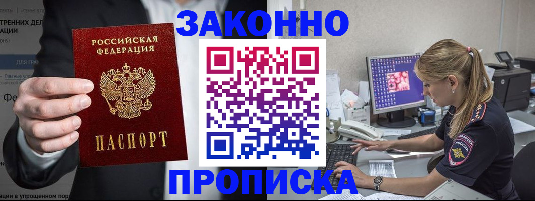 купить прописку в Шуе