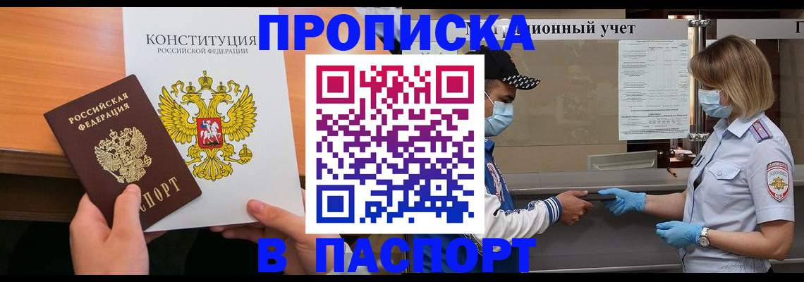 прописка законно в Шуе