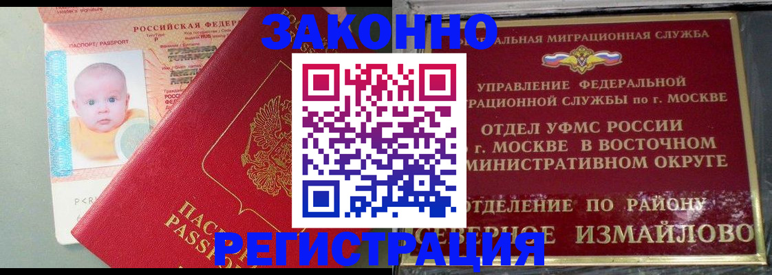 прописка регистрация в Шуе