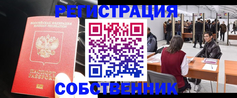 прописка для работы в Шуе